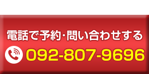 電話予約する