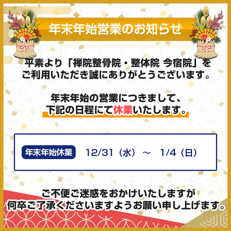 年末年始の営業時間について